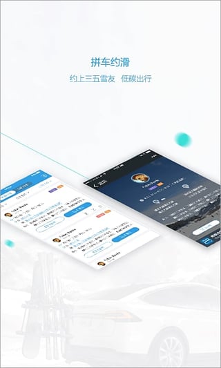 熊貓滑雪app下載截圖欣賞