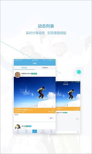 熊貓滑雪app下載截圖欣賞