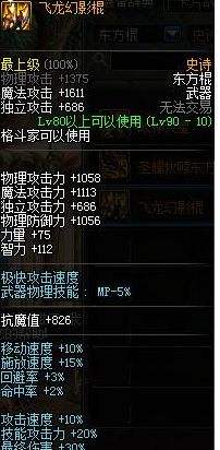 DNF起源版本90級史詩武器推薦 十大性價比最高90級史詩武器