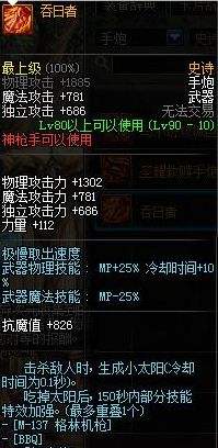 DNF起源版本90級史詩武器推薦 十大性價比最高90級史詩武器