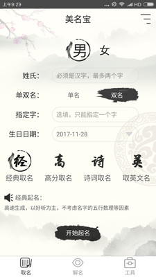 美名寶起名取名改名截圖欣賞