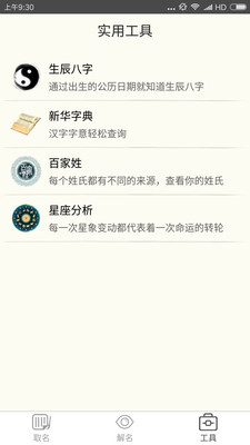 美名寶起名取名改名