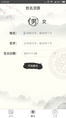 美名寶起名取名改名截圖欣賞