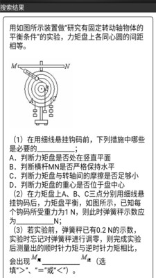 2018寒假作業(yè)答案神器軟件截圖欣賞