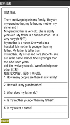 2018寒假作業(yè)答案神器軟件截圖欣賞