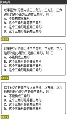 2018寒假作業(yè)答案神器軟件截圖欣賞