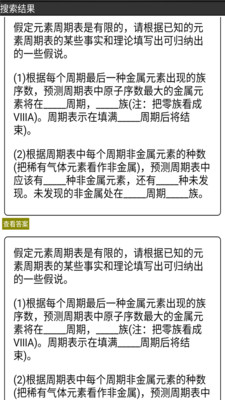 2018寒假作業(yè)答案神器軟件截圖欣賞