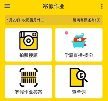 2018寒假作業(yè)答案神器軟件
