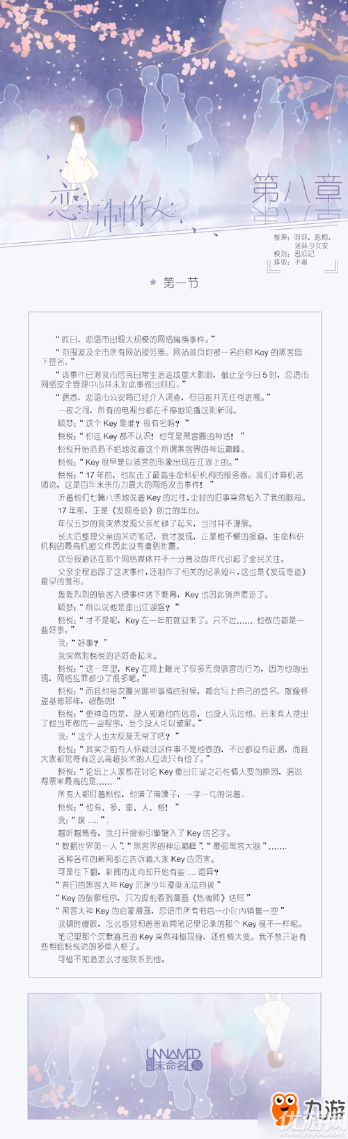 恋与制作人刷蛋糕好感度助手