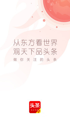 東方頭條邀請(qǐng)碼版截圖欣賞