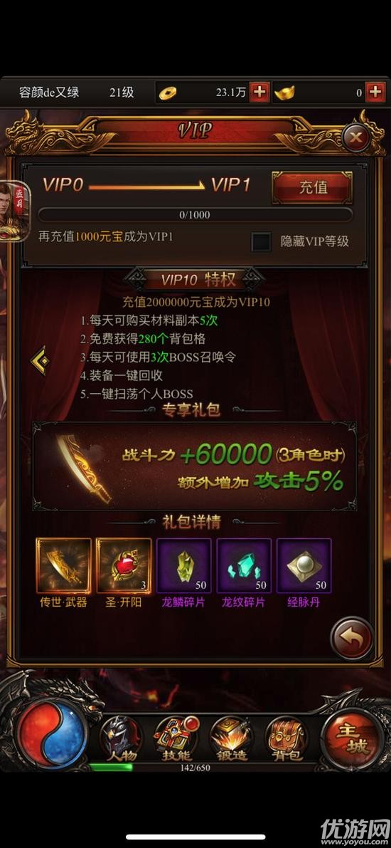 貪玩藍月傳奇手游截圖欣賞