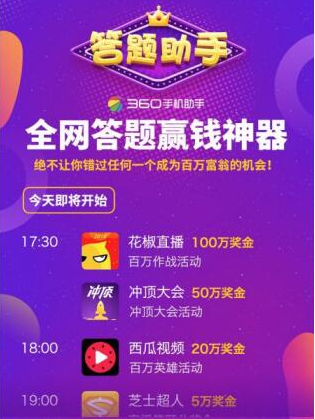 答題助手截圖欣賞