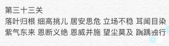 微信成语消消看答案大全 成语消消看全部答案汇总