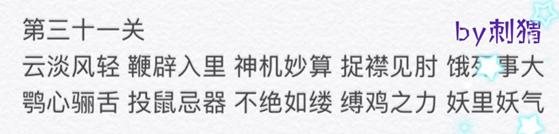 微信成语消消看答案大全 成语消消看全部答案汇总