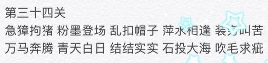 微信成语消消看答案大全 成语消消看全部答案汇总