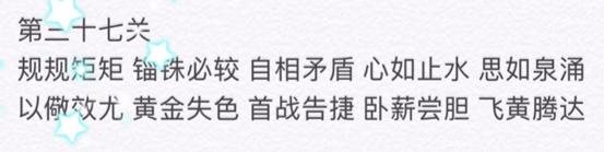 微信成语消消看答案大全 成语消消看全部答案汇总