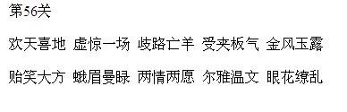 微信成语消消看答案大全 成语消消看全部答案汇总