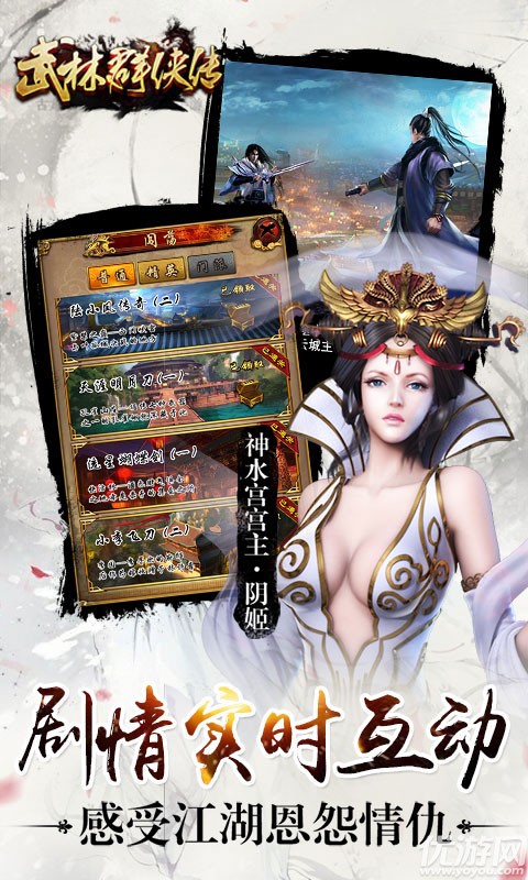 武林群俠傳手游破解版下載截圖欣賞