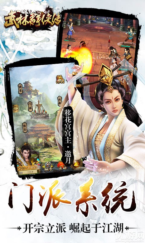  武林群俠傳手游破解版下載截圖欣賞