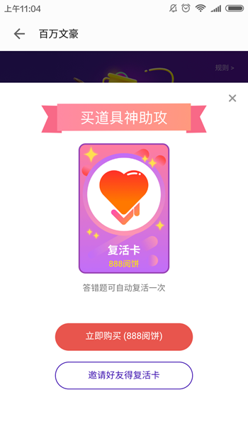 百萬文豪答題神器免邀請碼