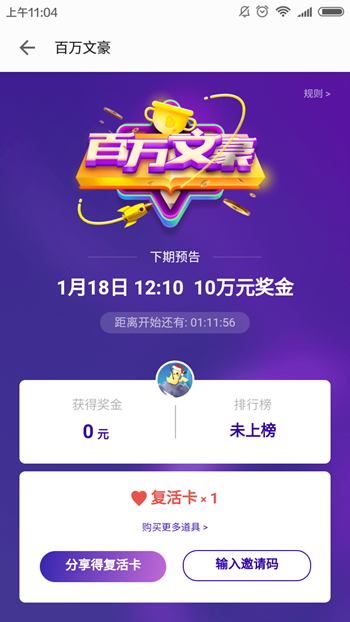 百萬文豪答題神器免邀請碼
