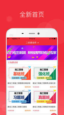 中华考试网app截图欣赏