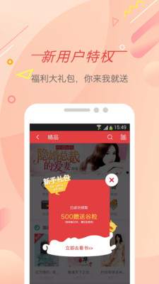 書蟲免費(fèi)小說(shuō)APP截圖欣賞