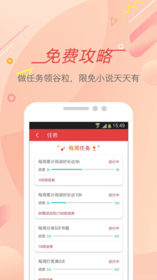 書蟲免費(fèi)小說(shuō)APP截圖欣賞