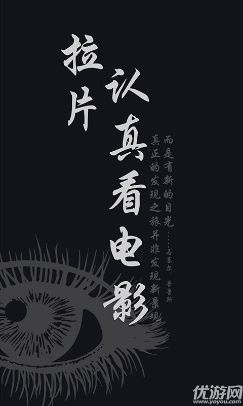 拉片app游戏截图