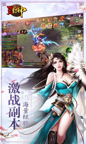 擇天封神手游官方版截圖欣賞