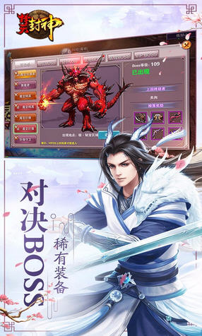 擇天封神手游官方版截圖欣賞