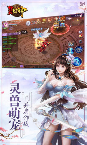 擇天封神手游官方版截圖欣賞