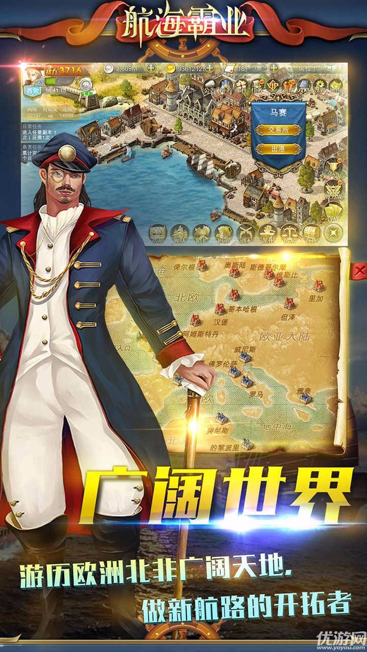 航海霸业手游官方版游戏截图