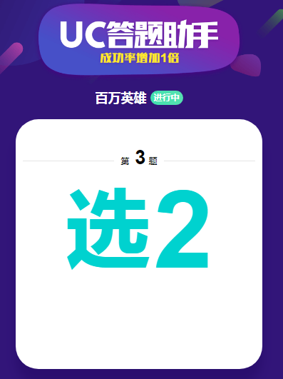 答題神器截圖欣賞