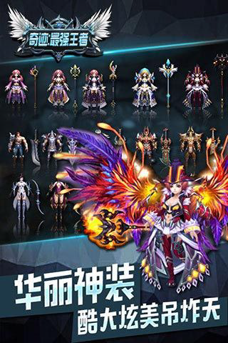 奇迹最强王者变态修改版