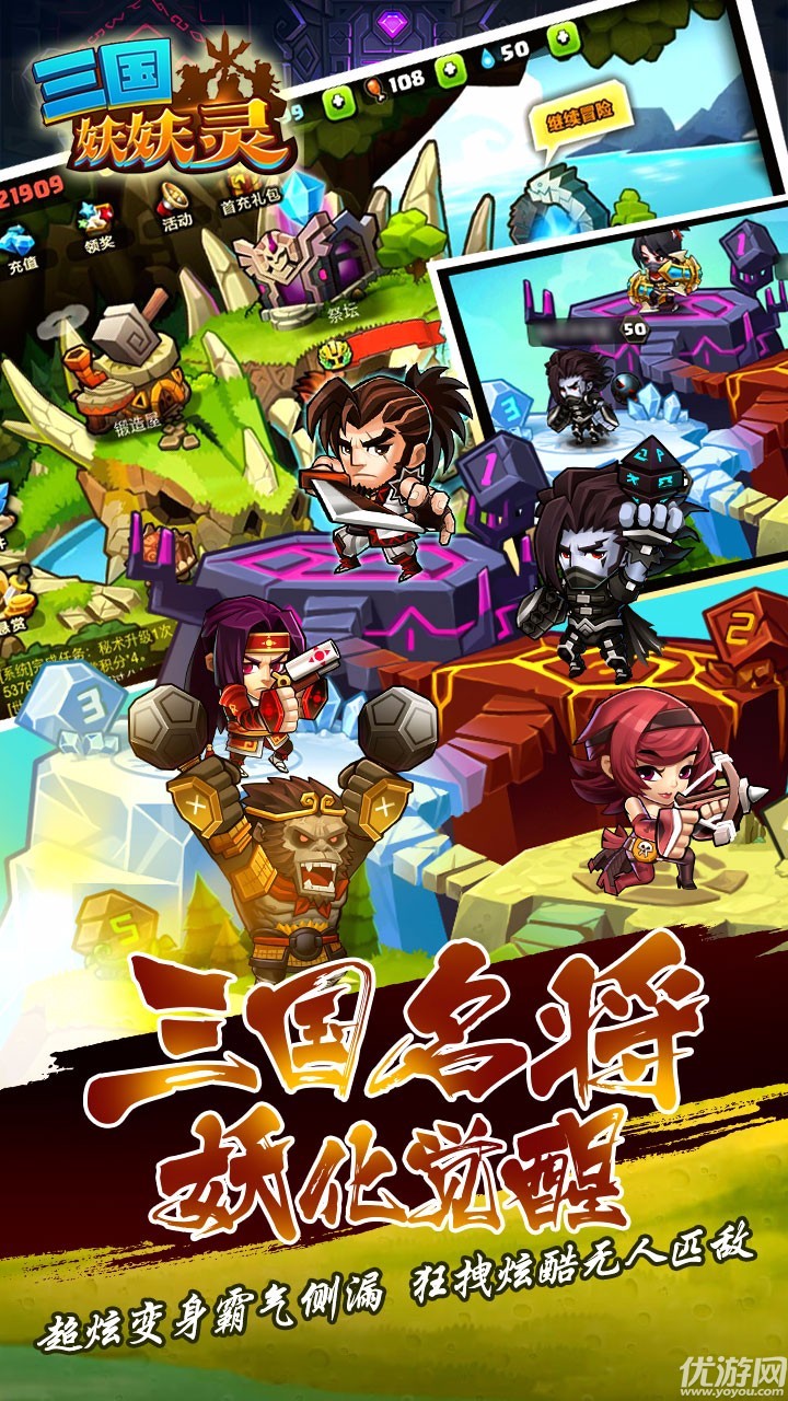 三國妖妖靈手游官方版截圖欣賞