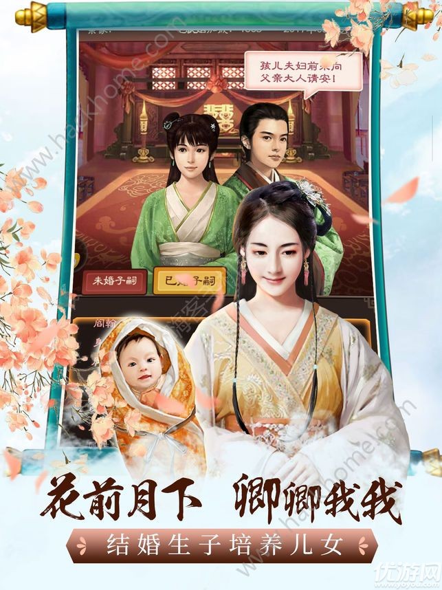升官娶老婆手游