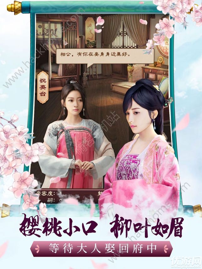 升官娶老婆手游截圖欣賞