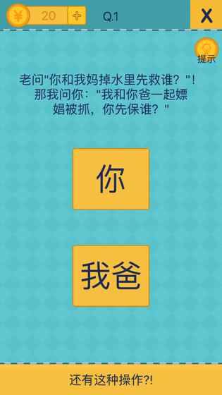 还有这种操作2安卓下载截图欣赏