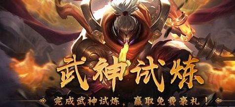 LOL武神之礼什么时候开放 1月19日几点上线武神之礼