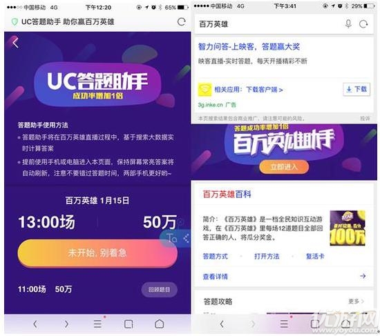 uc百萬富翁答題神器
