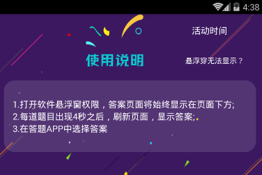 优酷疯狂夺金答题助手app