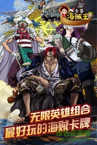 少年海賊王手游BT版