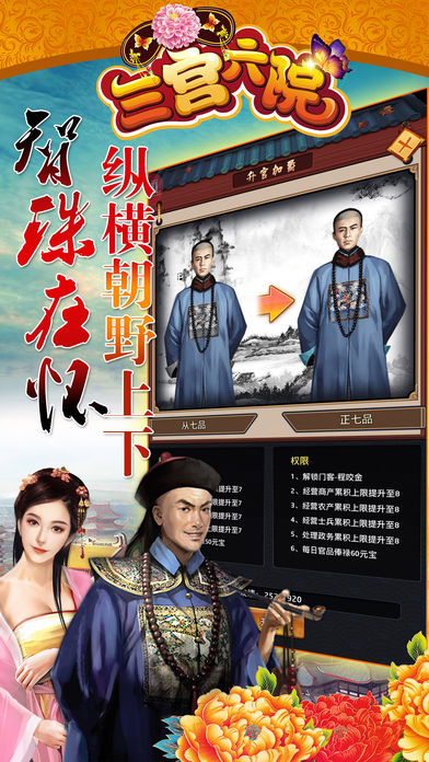 三宮六院手游官方版截圖欣賞