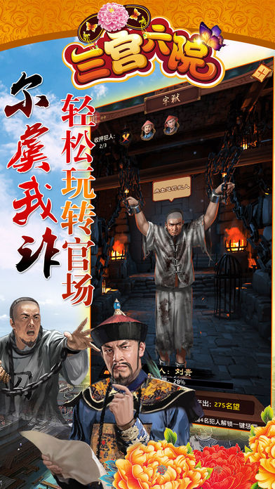 三宮六院手游官方版截圖欣賞