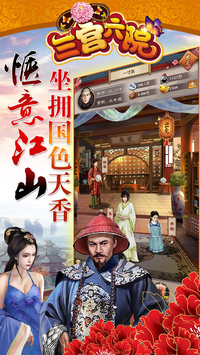 三宮六院手游官方版截圖欣賞