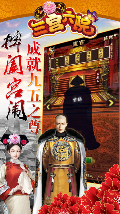 三宮六院手游官方版截圖欣賞