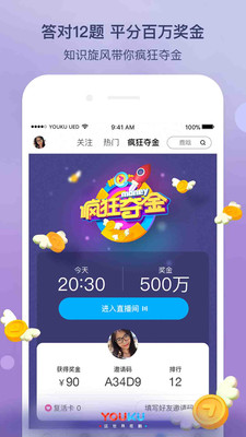 優(yōu)酷瘋狂奪金下載截圖欣賞