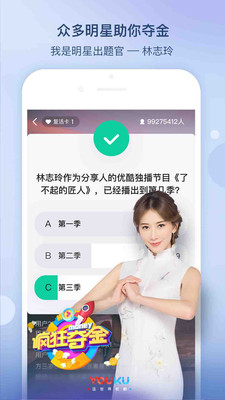 優(yōu)酷瘋狂奪金下載截圖欣賞