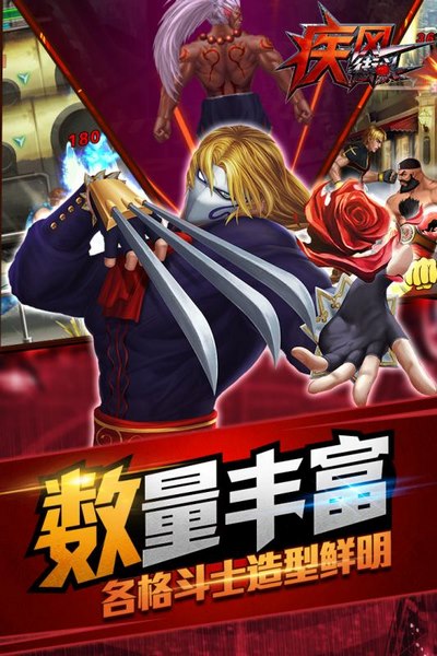 疾風(fēng)街頭游戲下載